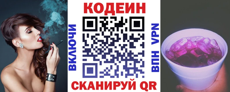 купить наркоту  Александровское  Кодеиновый сироп Lean Purple Drank 